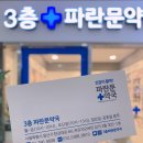 3층파란문약국 이미지