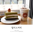 할리스 부산경성대점 이미지