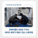 양산에어컨청소교육 평생 써먹는 기술 배우고 고수익 1인 창업 도전
