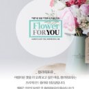 포유플라워 이미지