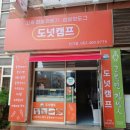도넛캠프 - 북구 삼정소로길 50 | 신가동 꽈배기맛집 도넛캠프 내돈내산 후기