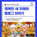 행복한 삶의로의 여행 | [모두의 회고: Chapter 13] 행복한 세 자매의 블로그 이야기📖 #모두의회고 #나의회고