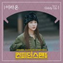 이라온 / Giddy up (원key Ebm) mr 이미지