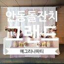 안동 그랜드 호텔 이미지