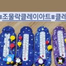 조물락아트 이미지