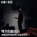 맥거핀 | 홍대데이트코스 추천 연극펍 맥거핀씨어터, 합정 연극 <맥거핀이야기> 관람 후기