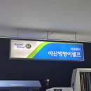 주말 저녁, 친구와 드라이브 삼아 다녀온 그 곳은? 삽교호함상공원 &amp; 삽교호 놀이동산