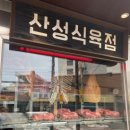 내성식육점