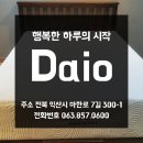 다이오(DAIO)