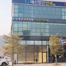 임재규내과의원 이미지