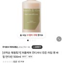 퍼퓸 컨디셔너 500ml 선착순 체험특가 이미지