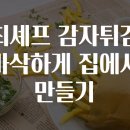 바삭집