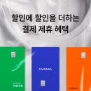디스이즈PC | 무신사 추석 이벤트, 프로모션, 혜택, 신규가입 이벤트🎁