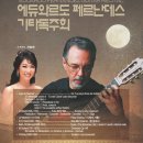 세계적인 거장 '에듀와르도 페르난데스 기타독주회' 이미지