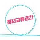 청년문화협동조합놀자 이미지
