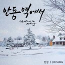 진성