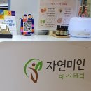 자연미인에스테틱 이미지