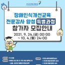 장애인인식개선 교육강사 양성과정 이미지