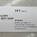 LG전자 베스트샵 진월점 이미지