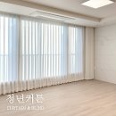 고덕제일풍경채커튼 쉬폰차르르원단으로 완성후기