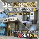로자벨호텔 네이버블로그