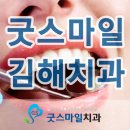 장유굿스마일치과의원