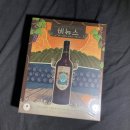 [보드게임 비뉴스 딜럭스 에디션] 와인 제조 타이쿤 비딸 라세르다 보드게임 개봉기 및 후기