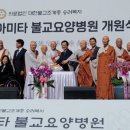 아미타불교요양병원 이미지