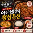 남양자판기 | 창원 남양동 맛집] 아라숯불갈비 남양점, 9천원의 행복! 가성비 최고 돼지불고기+돌솥밥 점심특선 솔직후기