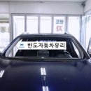 정읍자동차유리 이미지