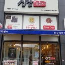 신참떡볶이경산펜타힐즈점