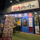 향남맛집 가성비좋은 육전면사무소 후기