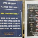 이스케이프탑 이미지