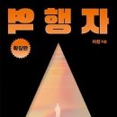 <b>인터파크</b><b>도서</b> 월간 <b>도서</b>순위 <b>도서</b>추천 세이노의 가르침/ 유연함의 힘/ 역행자