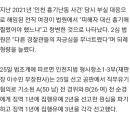 인천흉기난동사건 빤스런한 여경 "내가 대신 찔렸어야 했나" 항변 이미지