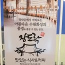 장도락 이미지