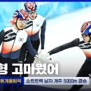 대한민국 동계올림픽 쇼트트랙 남자 계주 5000m 은메달!!! \^^/ 이미지