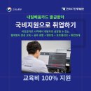 내일배움카드 국비지원가능한 강남컴퓨터학원 한국ICT인재개발원 취업도전!