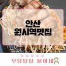 (주)구브로안산타크라 | 안산 원시역맛집 아기들과 함께 즐거운 저녁 보내기
