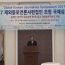재외동포신문방송편집인협회