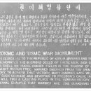 한미해병대 참전비 이미지