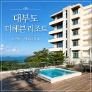 더헤븐 | 대부도 더헤븐 리조트 후기, 오션뷰 객실 인피니티풀 조식까지 서울근교 숙소 추천