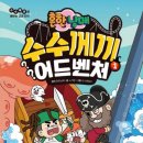 수수께끼