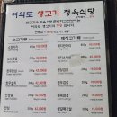 낭만생고기