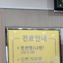 한국한센복지협회대구경북지부부설복지피부과의원 네이버블로그