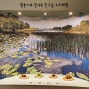 달성습지생태학습관 네이버블로그