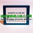 [민감성피부] <b>아이샤드</b> 바이탈에센스마스크팩으로 해결!