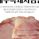 샤퀴테리인제주