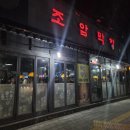 조암막창