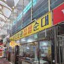 보광식당 | [인천] 모래내시장 순대골목에 위치한 양많고 맛있는 순대국 "보광 찹쌀 순대"